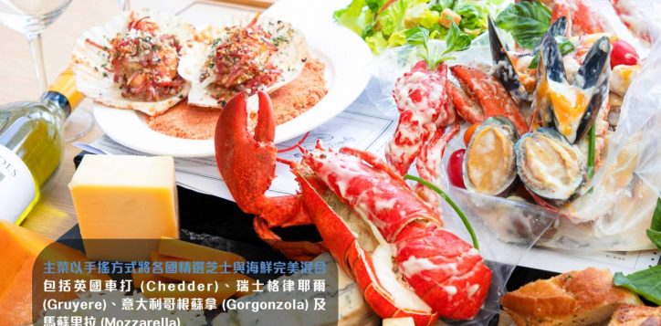 hotel-staycation-cheesy-seafood-novotel-century_cheese-2