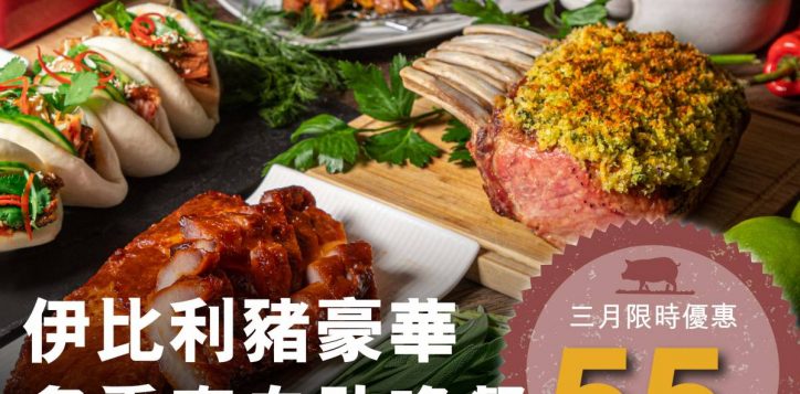 fb230203_le-cafe-iberico-pork-45-off_whatsapp-2